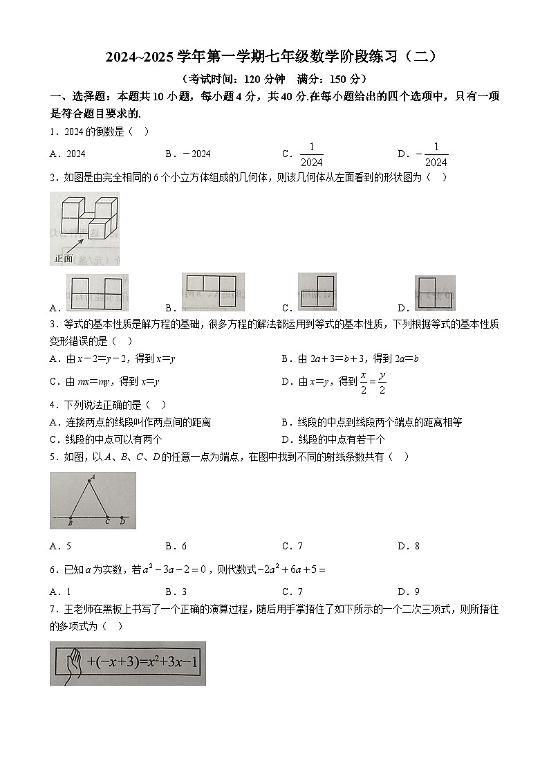 福建省龙岩市新罗区龙岩初级中学2024-2025学年七年级上学期第二次月考数学试卷（12月份）(无答案)第1页