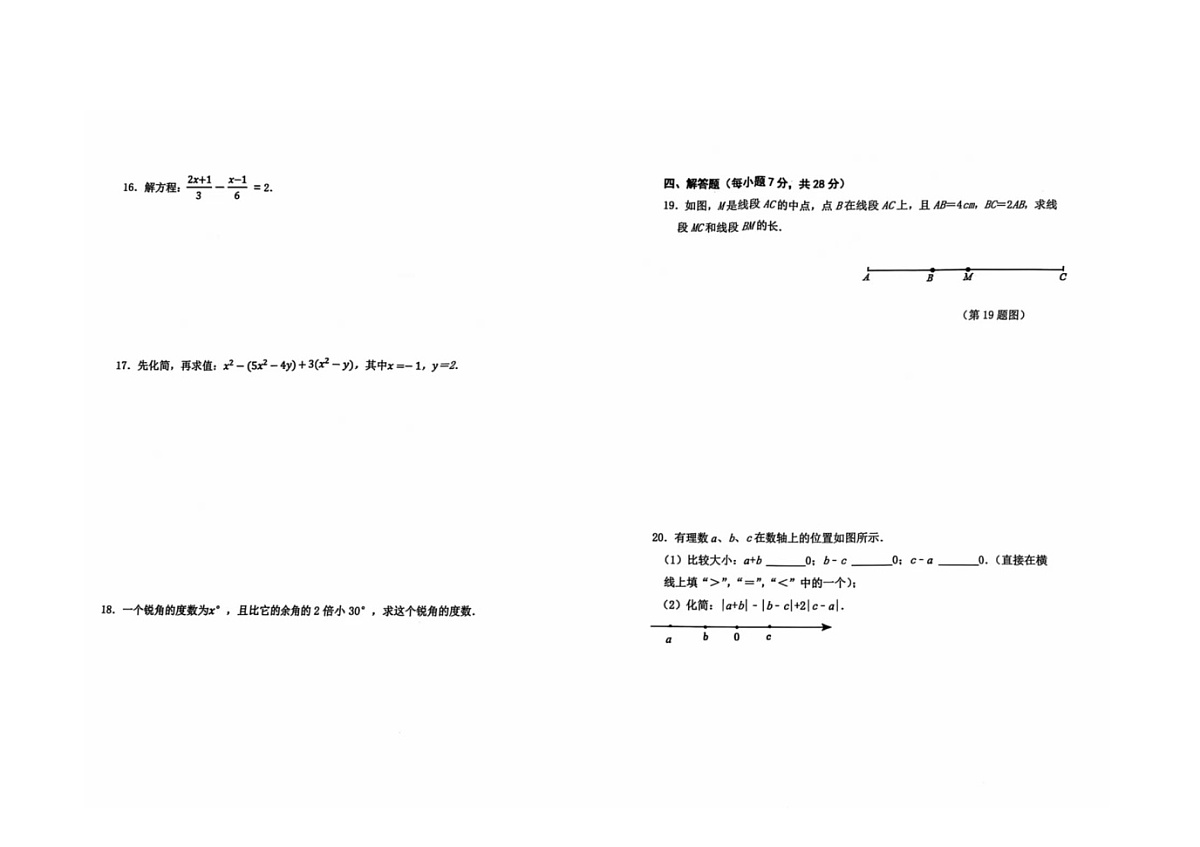 吉林通化市第十三中学校2024-2025学年七年级上学期12月期末数学试题第2页
