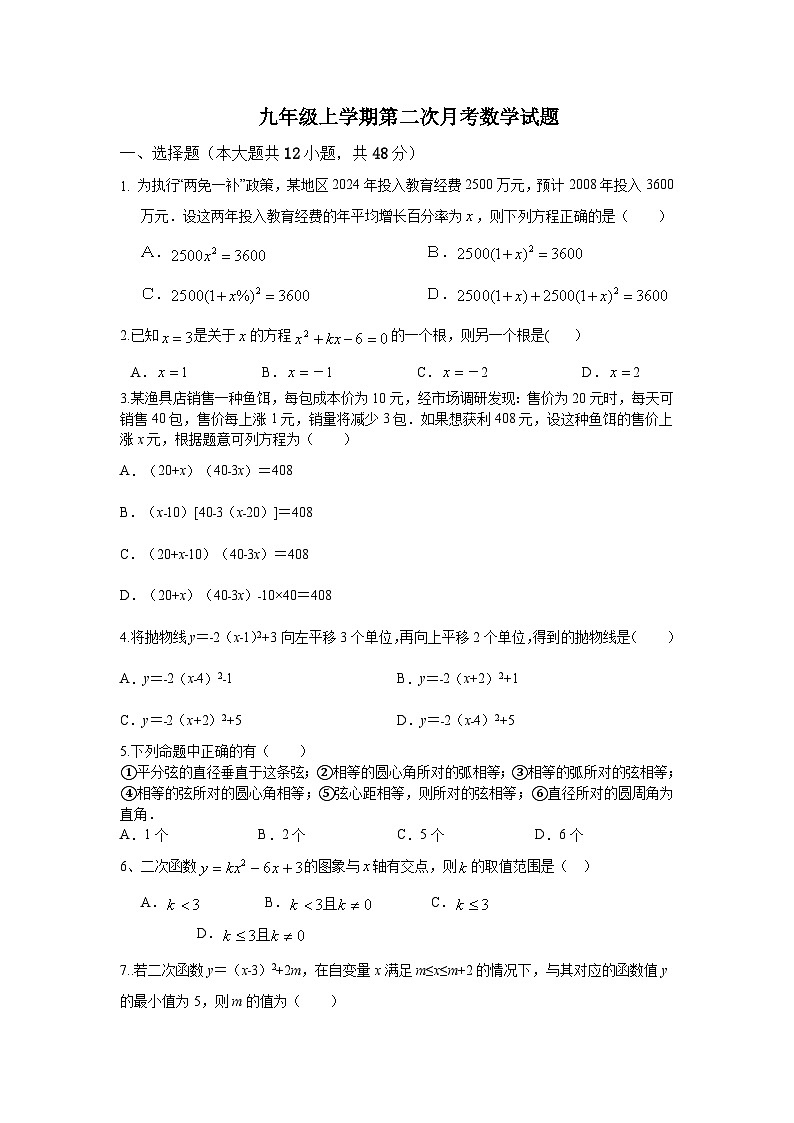 山东省禹城市张庄镇中学2024-2025学年上学期第二次月考九年级数学试题第1页