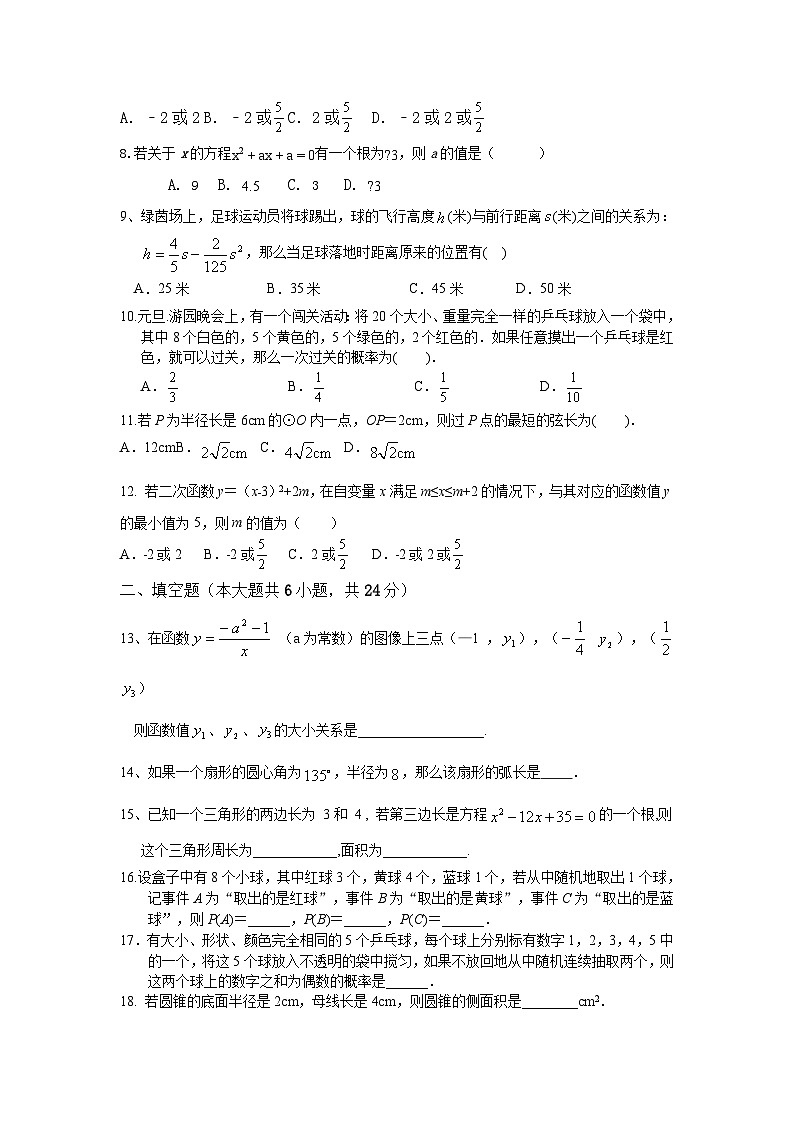 山东省禹城市张庄镇中学2024-2025学年上学期第二次月考九年级数学试题第2页