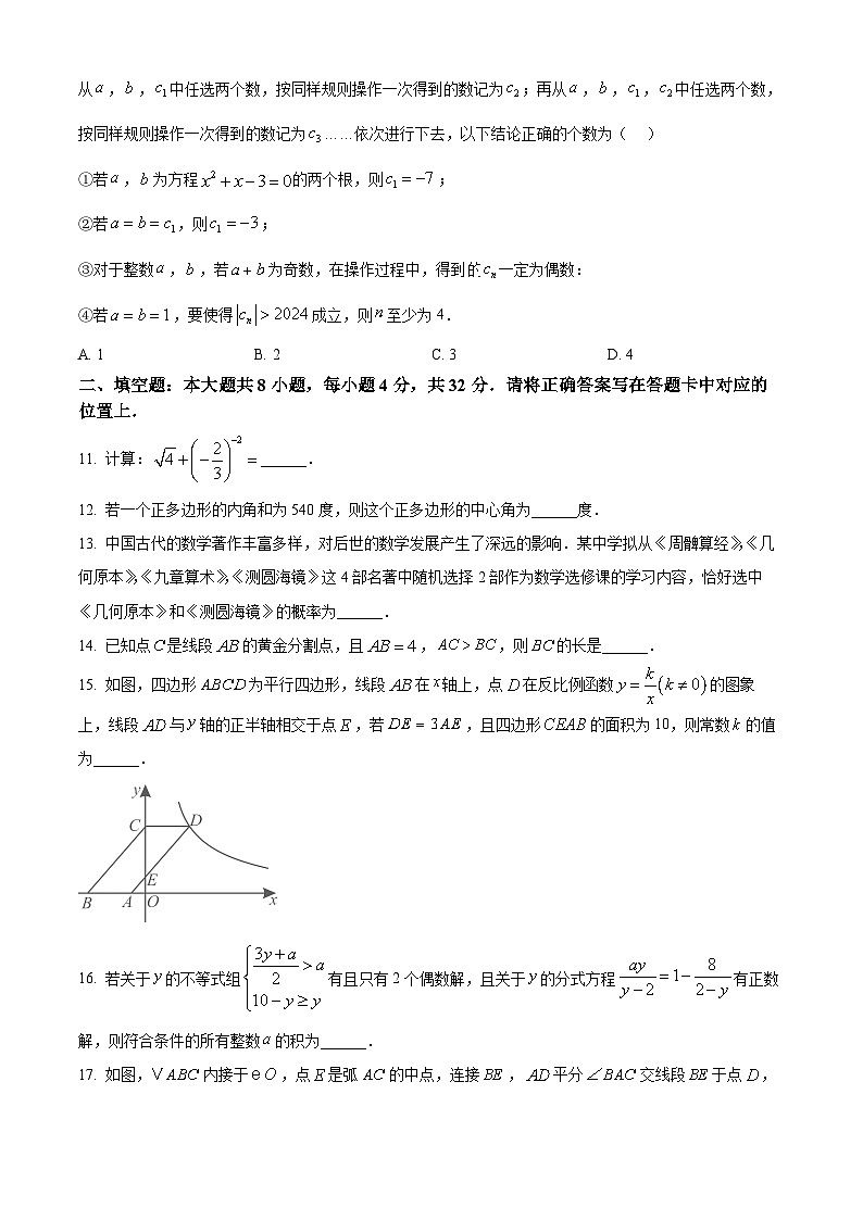 重庆市第一中学校2024-2025学年九年级上学期12月月考数学试题第3页