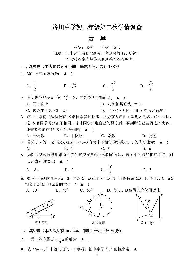 2024.12.17 泰兴市济川中学 9年级数学第2次月考 试题第1页