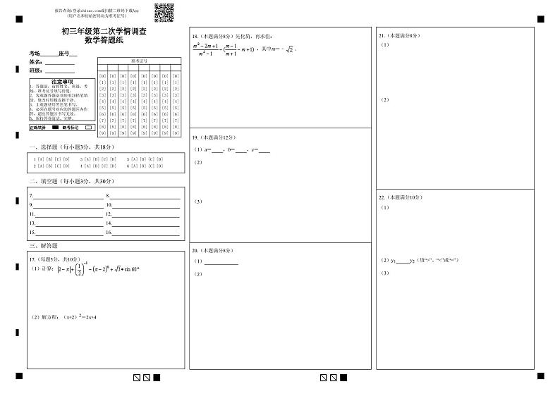 2024.12.17 泰兴市济川中学 9年级数学第2次月考 答题卡第1页