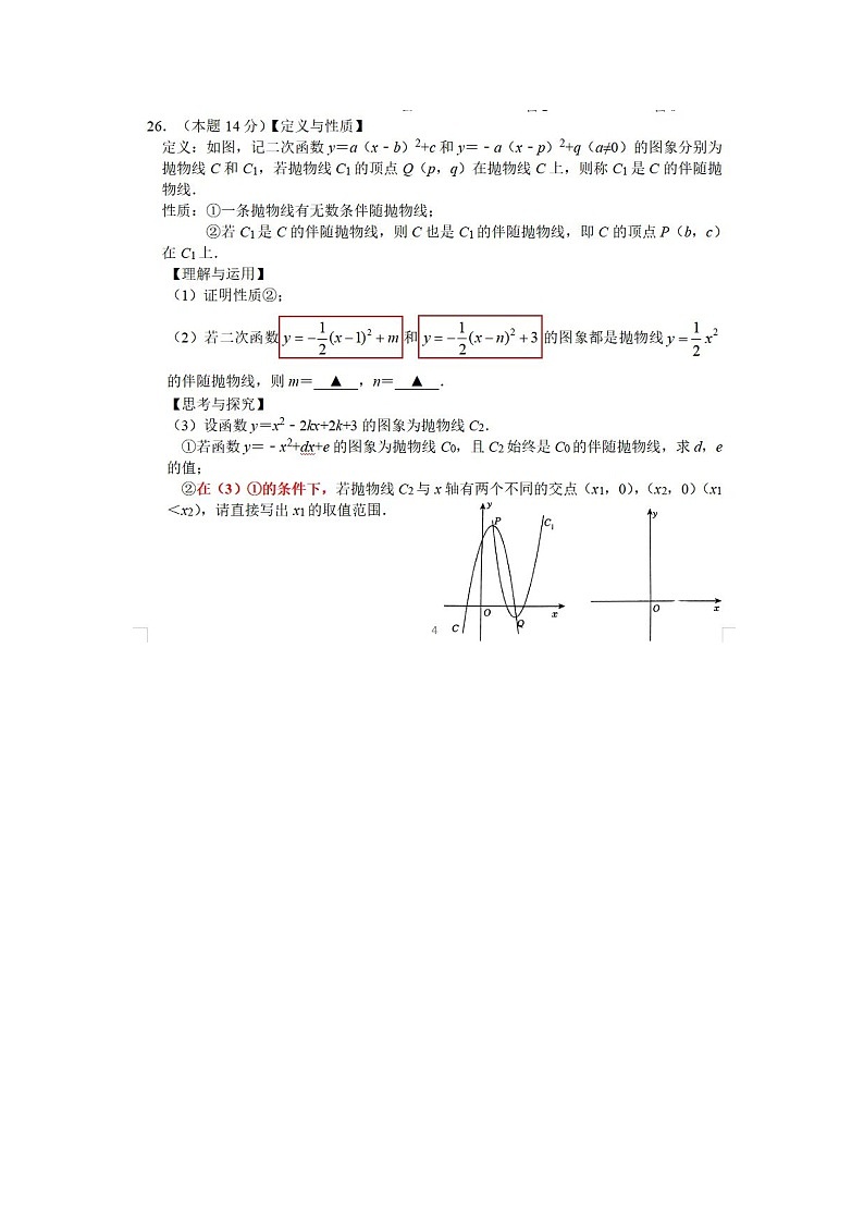 数学第2次月考 第26题刊误第1页
