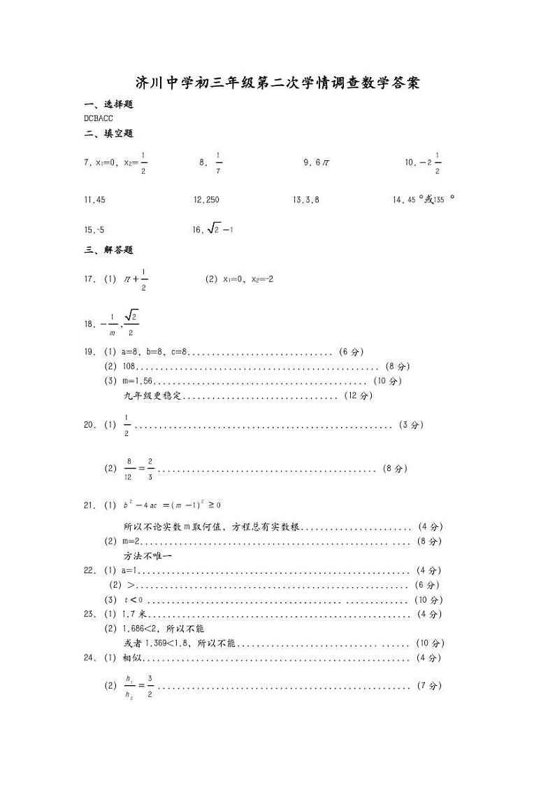 2024.12.17 泰兴市济川中学 9年级数学第2次月考 答案第1页