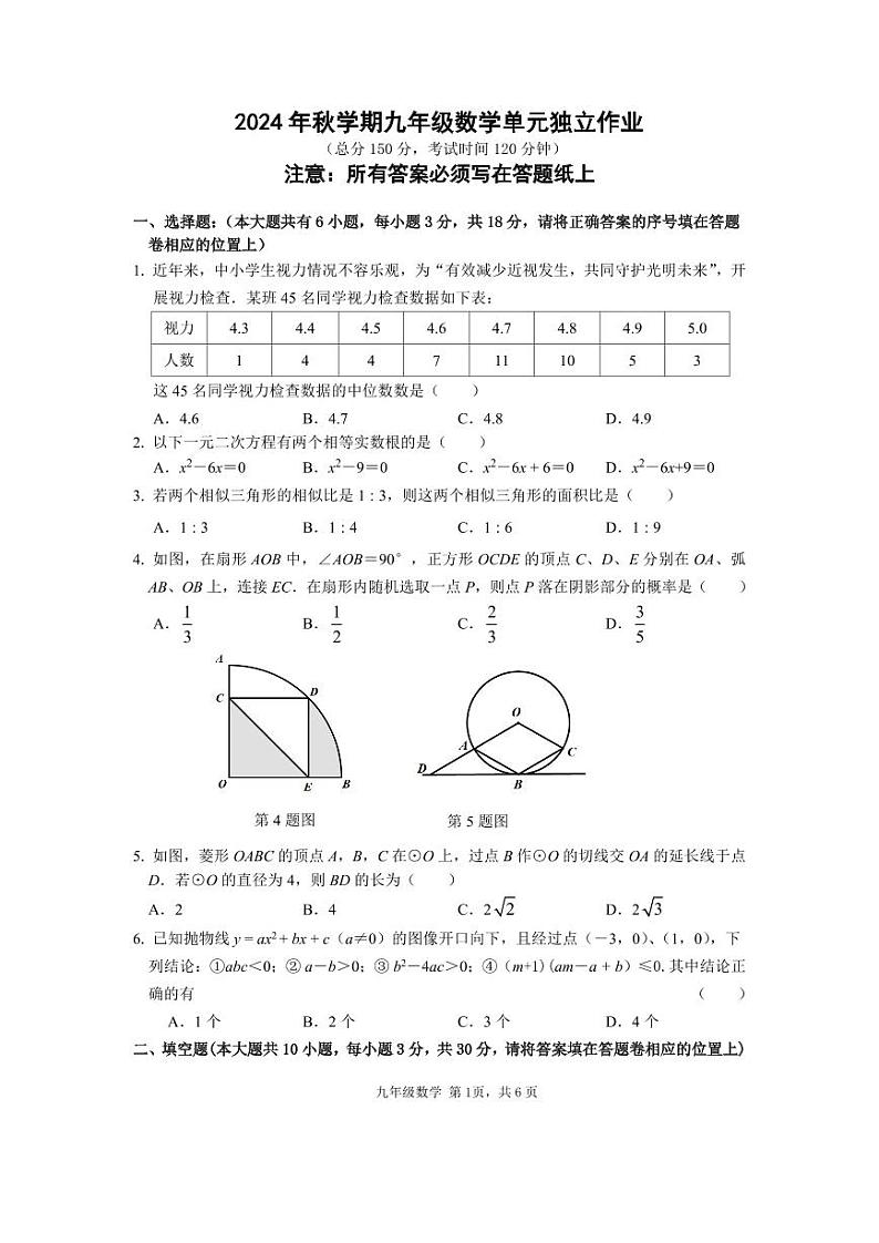 数学试卷第1页