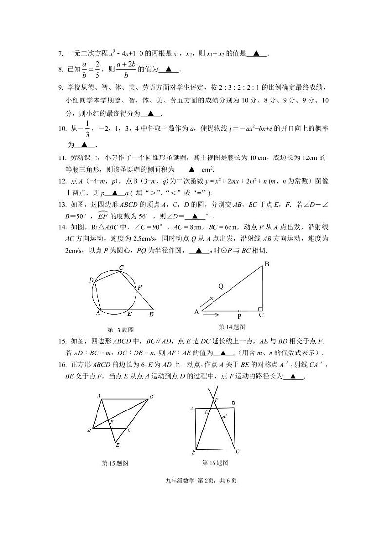 数学试卷第2页