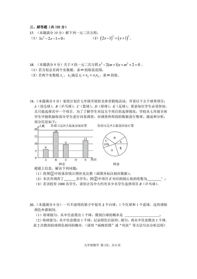 数学试卷第3页