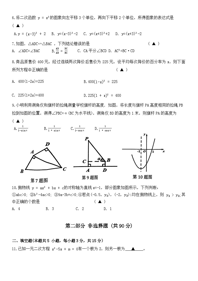 辽宁省沈阳市皇姑区2024-2025学年 上学期九年级期末考试数学试卷第2页