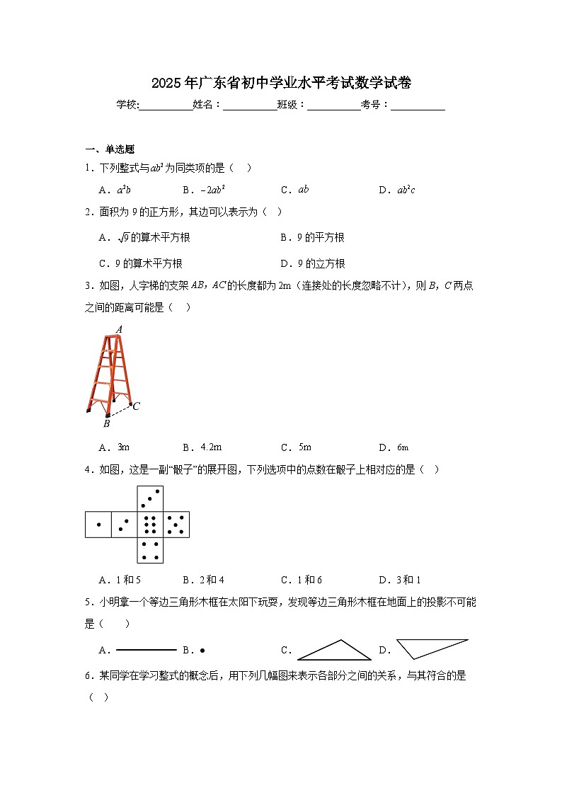 2025年广东省初中学业水平考试数学试卷第1页