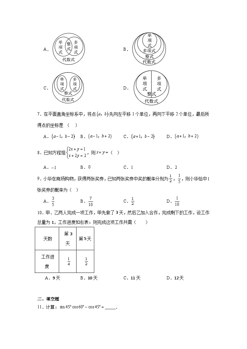 2025年广东省初中学业水平考试数学试卷第2页