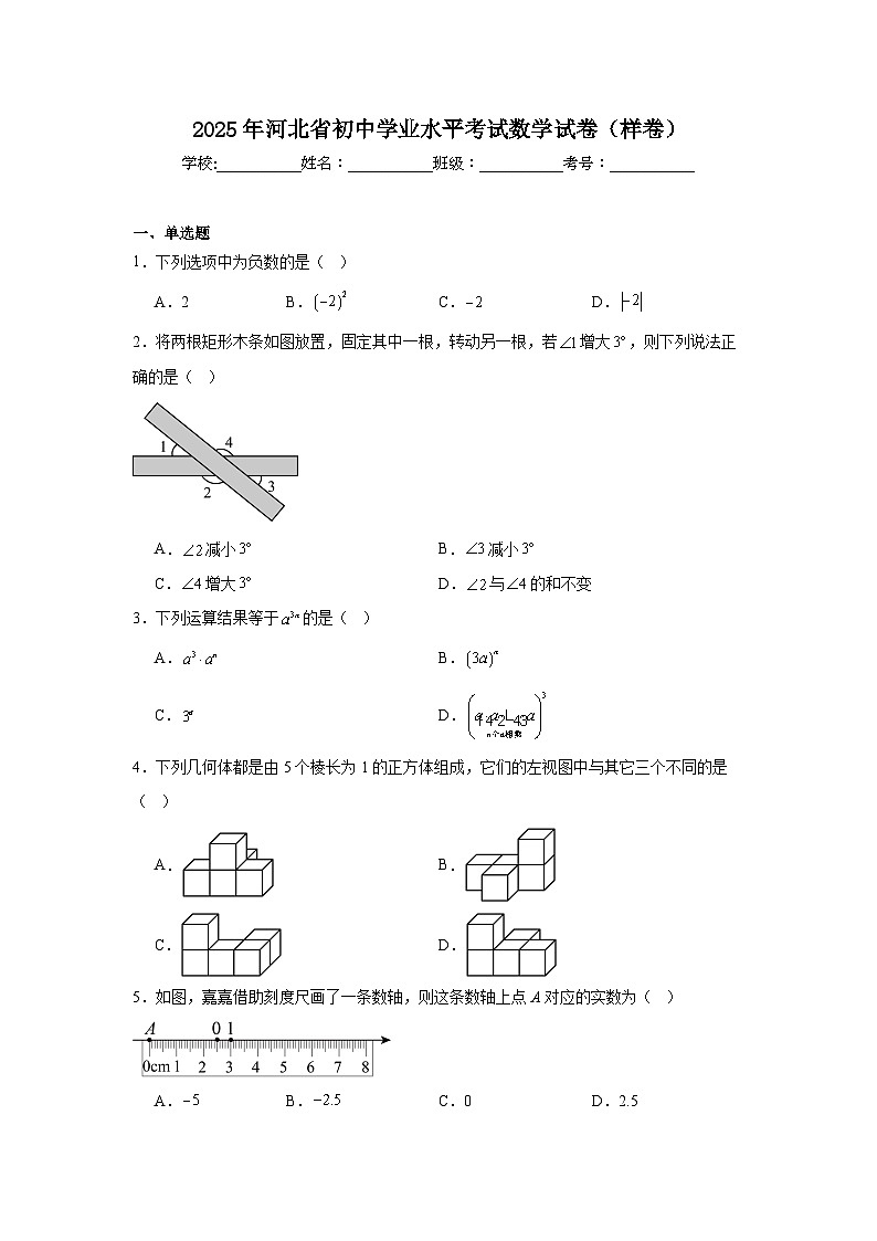 2025年河北省初中学业水平考试数学试卷（样卷）第1页