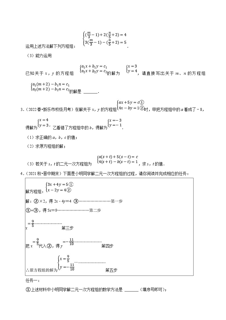 人教版数学七下期末复习专题8.7二元一次方程组与材料阅读问题大题专练（重难点培优30题）（原卷版）第2页