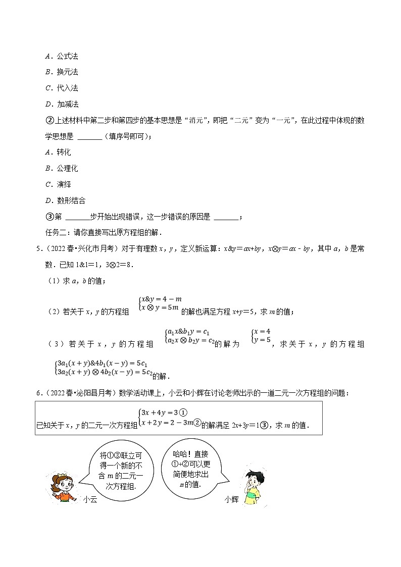 人教版数学七下期末复习专题8.7二元一次方程组与材料阅读问题大题专练（重难点培优30题）（原卷版）第3页