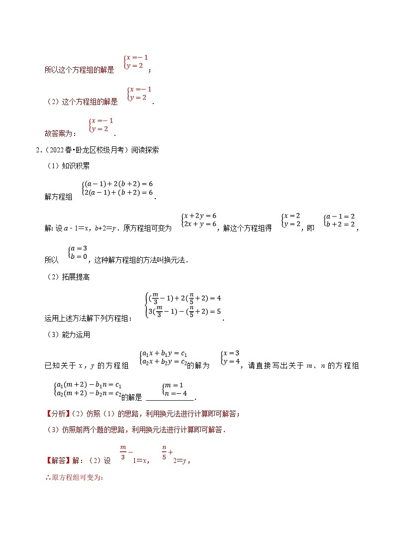 人教版数学七下期末复习专题8.7二元一次方程组与材料阅读问题大题专练（重难点培优30题）（解析版）第2页