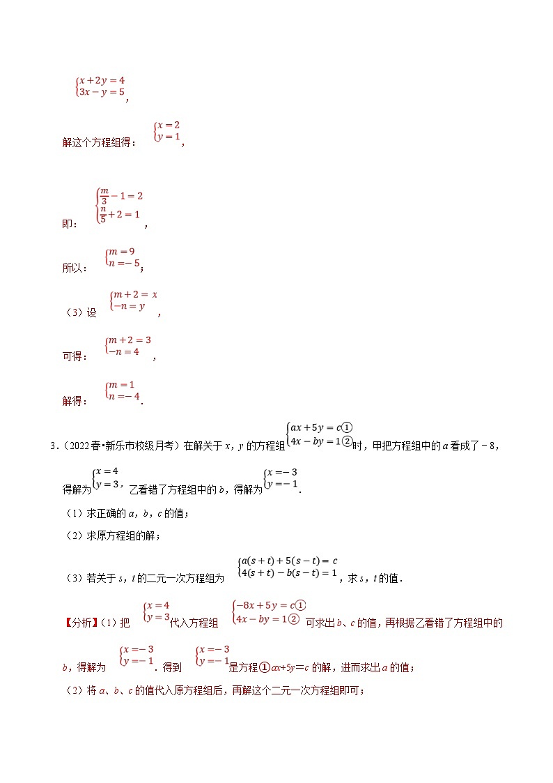 人教版数学七下期末复习专题8.7二元一次方程组与材料阅读问题大题专练（重难点培优30题）（解析版）第3页