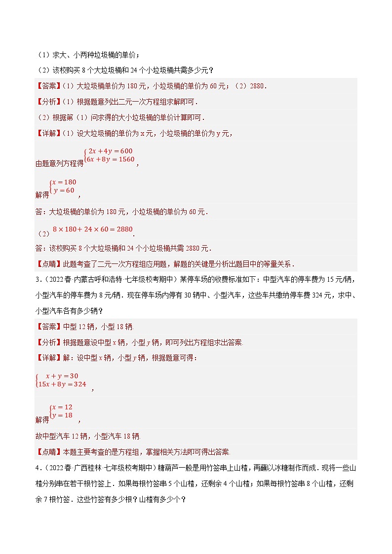 人教版数学七下期末复习专题8.8二元一次方程组的应用（1）分配与和差倍分大题专练（重难点培优30题）（解析版）第2页
