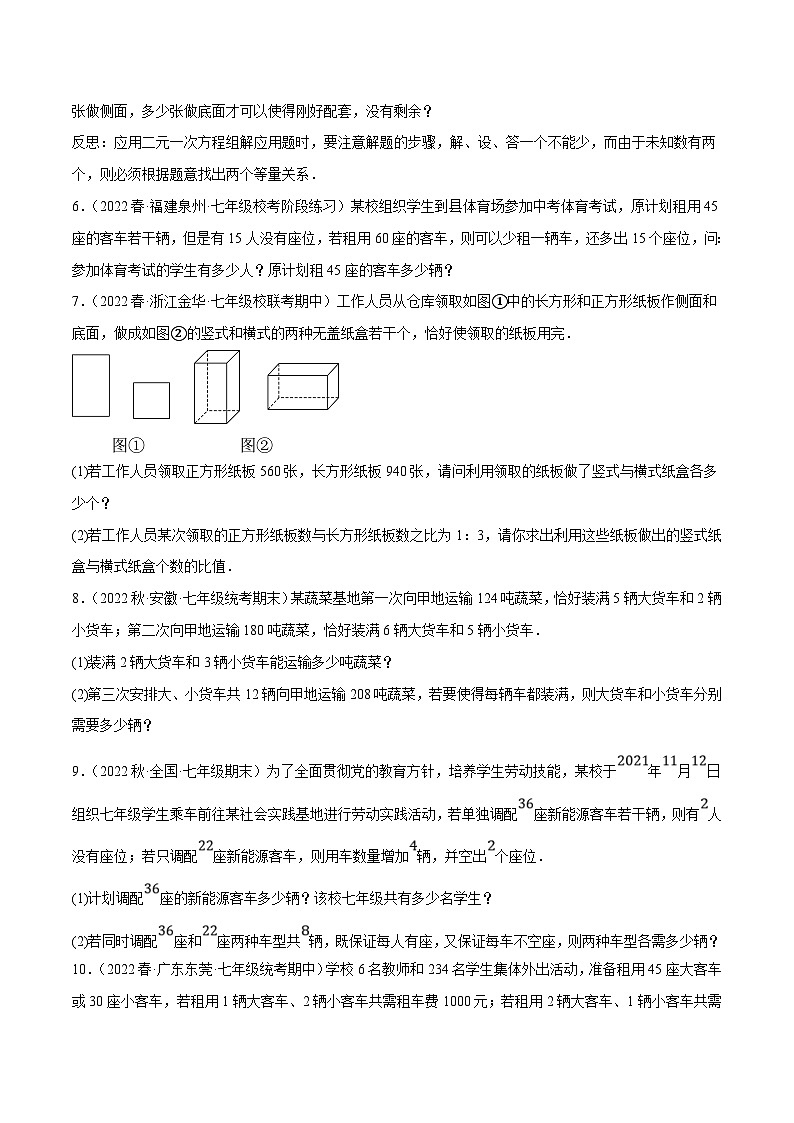 人教版数学七下期末复习专题8.8二元一次方程组的应用（1）分配与和差倍分大题专练（重难点培优30题）（原卷版）第2页