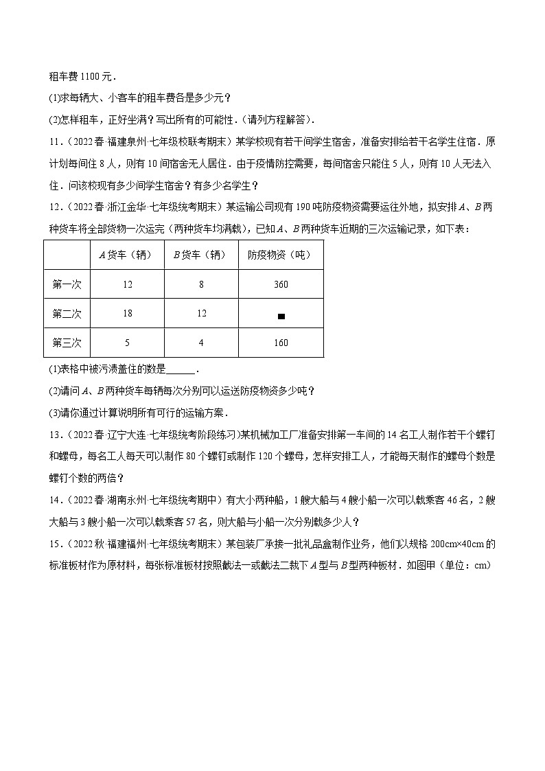 人教版数学七下期末复习专题8.8二元一次方程组的应用（1）分配与和差倍分大题专练（重难点培优30题）（原卷版）第3页