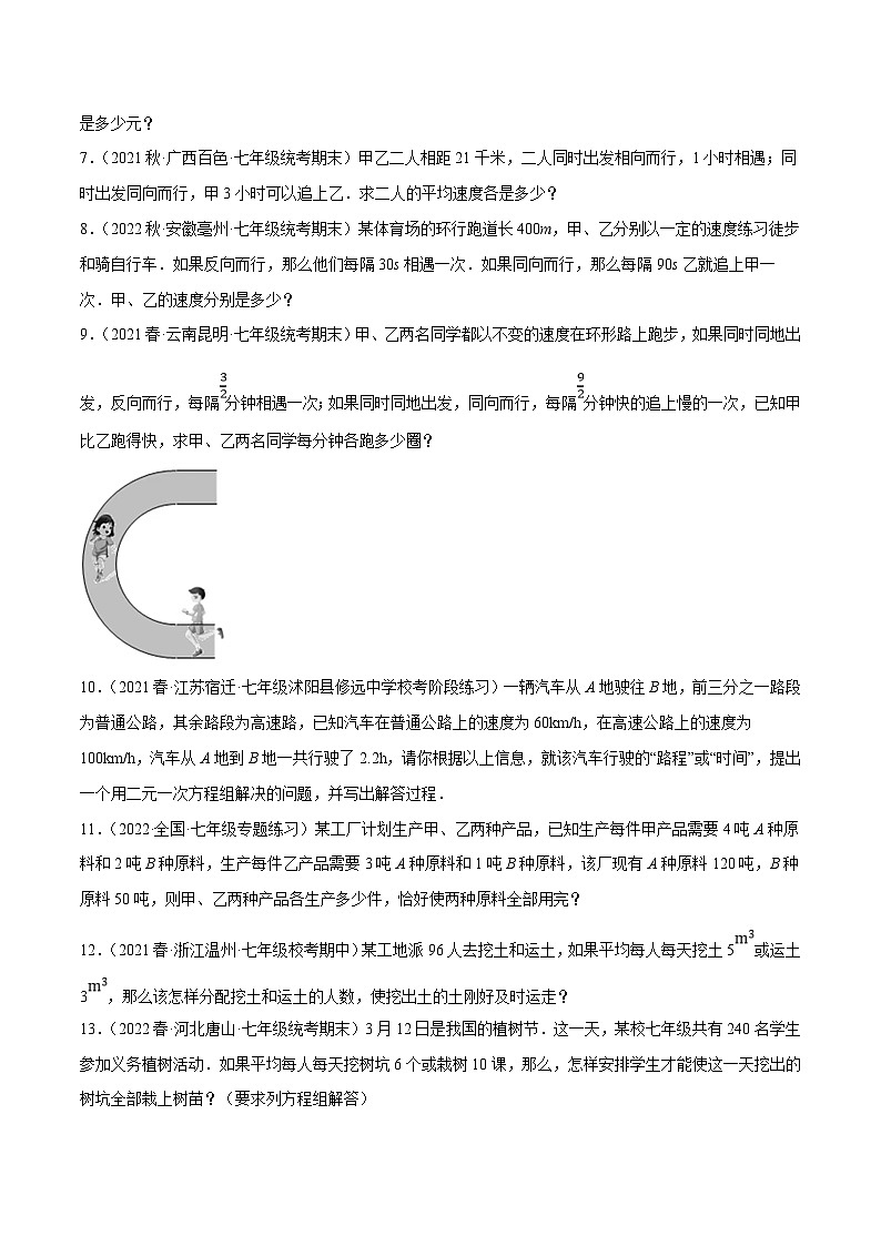 人教版数学七下期末复习专题8.10二元一次方程组的应用（3）行程与工程问题大题专练（重难点培优30题）（原卷版）第2页