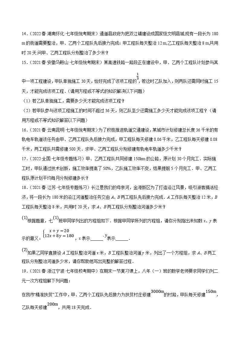 人教版数学七下期末复习专题8.10二元一次方程组的应用（3）行程与工程问题大题专练（重难点培优30题）（原卷版）第3页