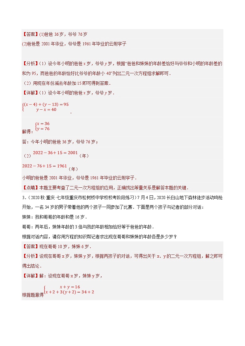 人教版数学七下期末复习专题8.11二元一次方程组的应用（4）年龄与数字问题大题专练（重难点培优30题）（解析版）第2页