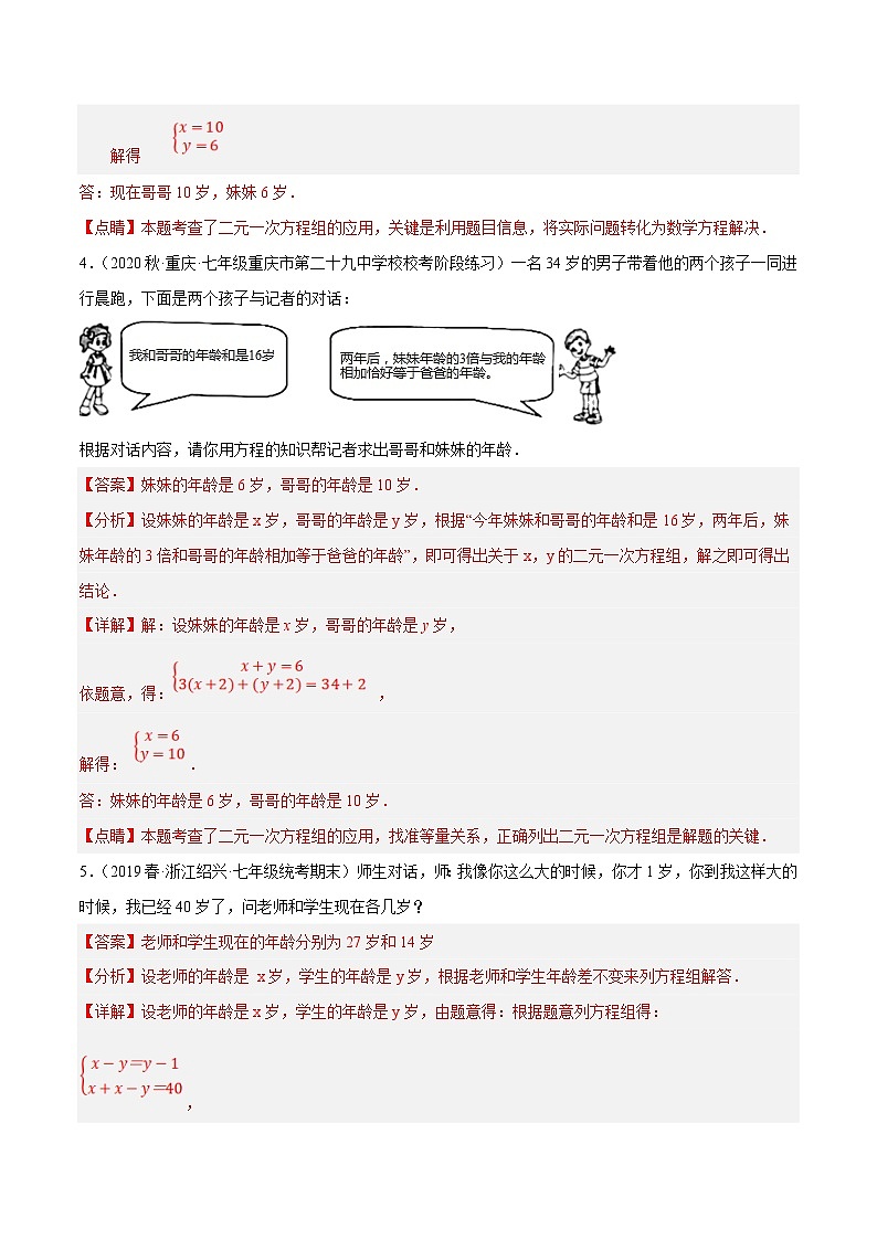 人教版数学七下期末复习专题8.11二元一次方程组的应用（4）年龄与数字问题大题专练（重难点培优30题）（解析版）第3页