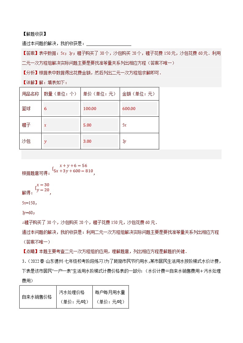 人教版数学七下期末复习专题8.12二元一次方程组的应用（5）图表信息与分段计费大题专练（重难点培优30题）（解析版）第3页
