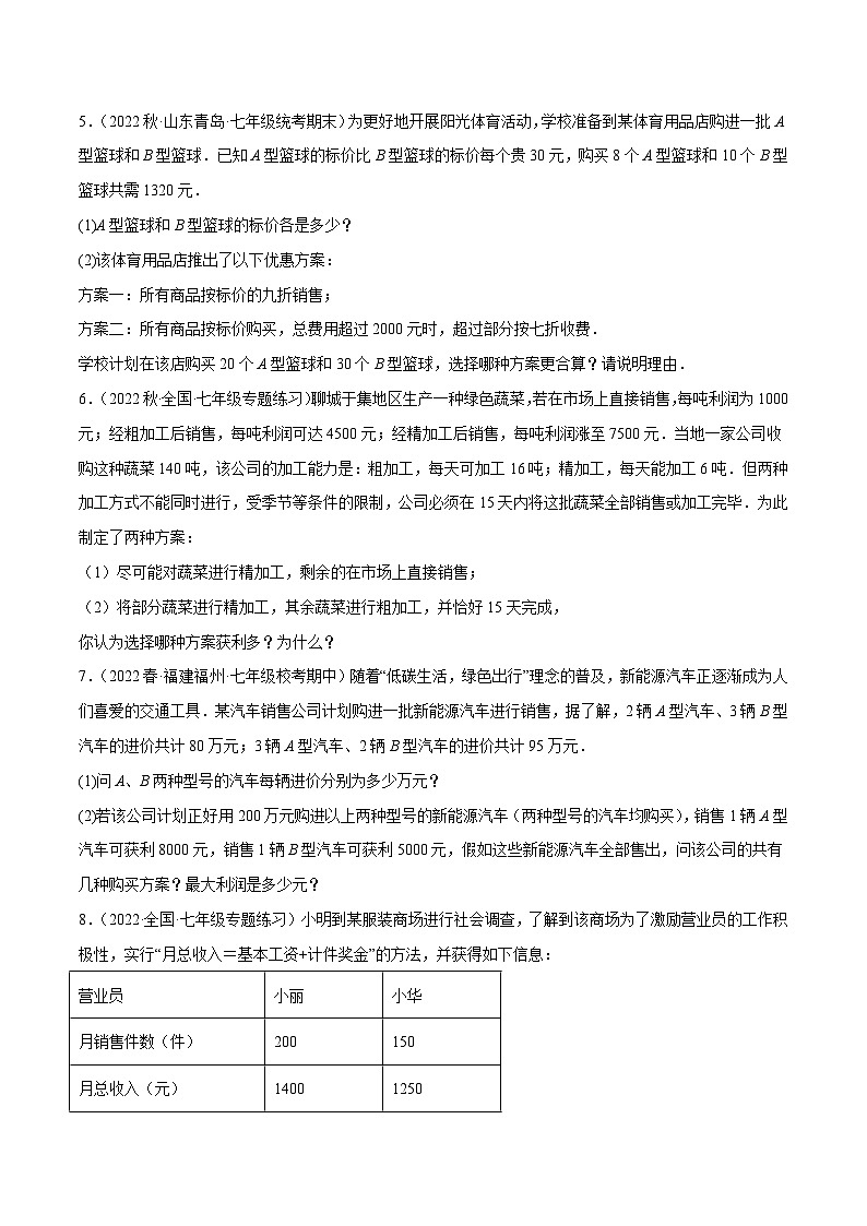 人教版数学七下期末复习专题8.13二元一次方程组的应用（6）方案设计问题大题专练（重难点培优30题）（原卷版）第2页