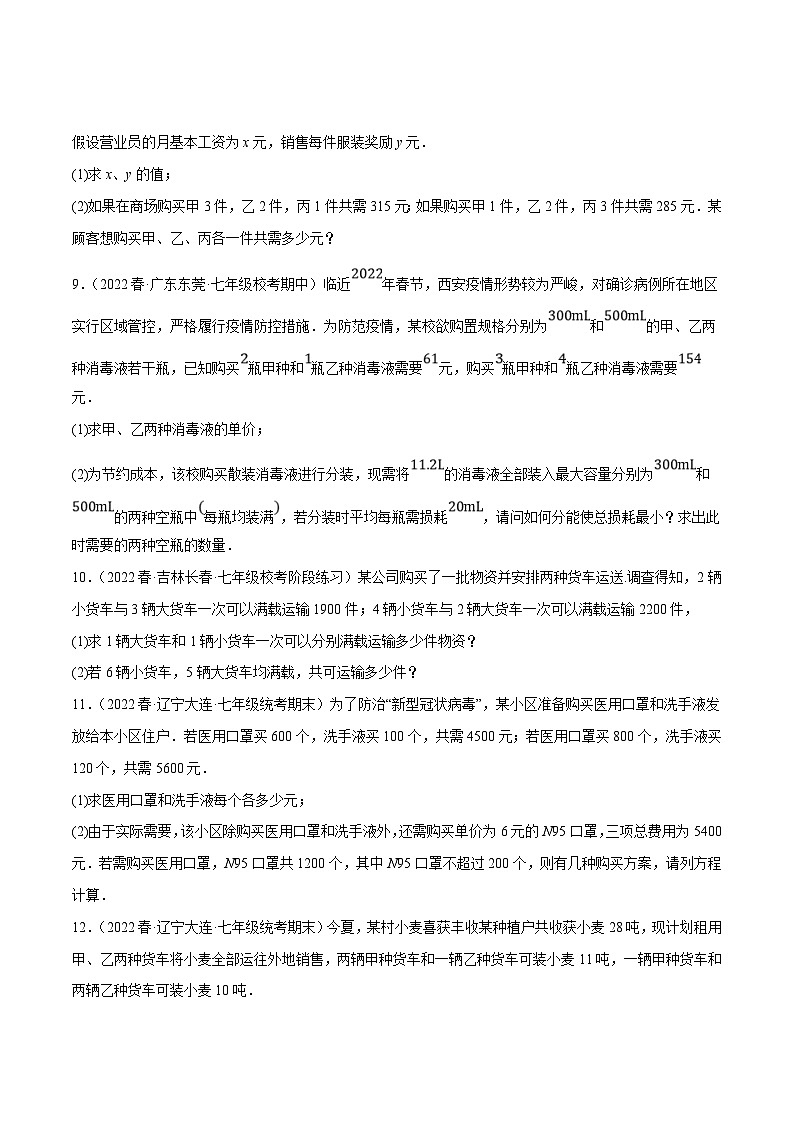 人教版数学七下期末复习专题8.13二元一次方程组的应用（6）方案设计问题大题专练（重难点培优30题）（原卷版）第3页