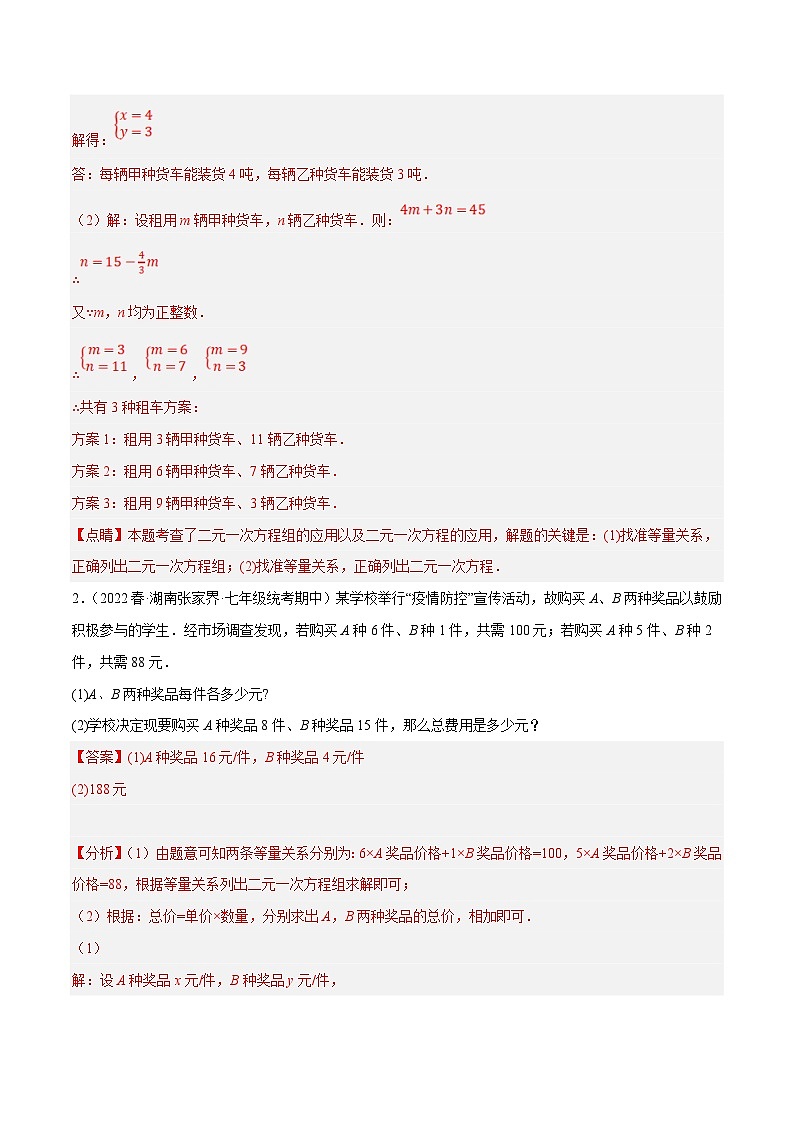 人教版数学七下期末复习专题8.13二元一次方程组的应用（6）方案设计问题大题专练（重难点培优30题）（解析版）第2页