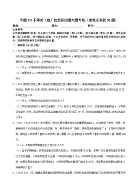 人教版数学七下期末复习专题9.9不等式（组）的实际问题大题专练（2份，原卷版+解析版）