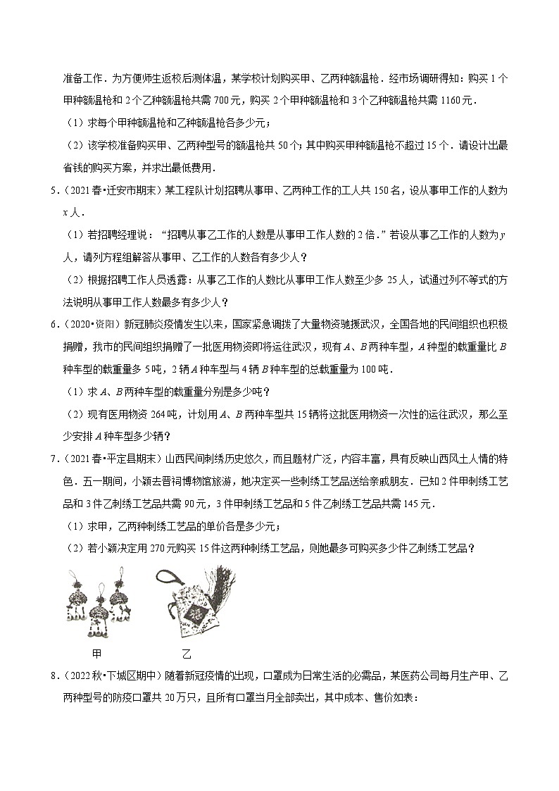 人教版数学七下期末复习专题9.9不等式（组）的实际问题大题专练（重难点培优30题）（原卷版）第2页