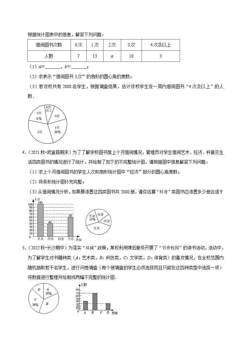 人教版数学七下期末复习专题10.3数据的收集整理与描述大题专练（重难点培优30题）（原卷版）第2页