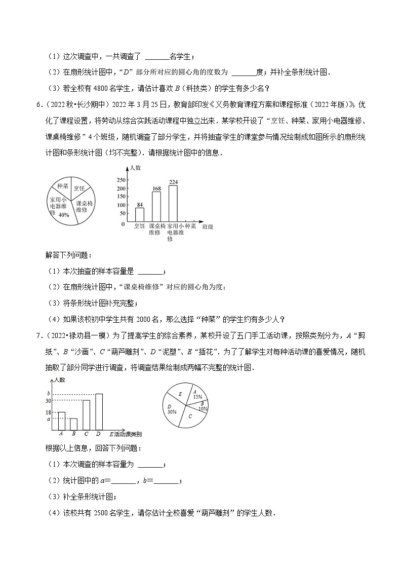 人教版数学七下期末复习专题10.3数据的收集整理与描述大题专练（重难点培优30题）（原卷版）第3页