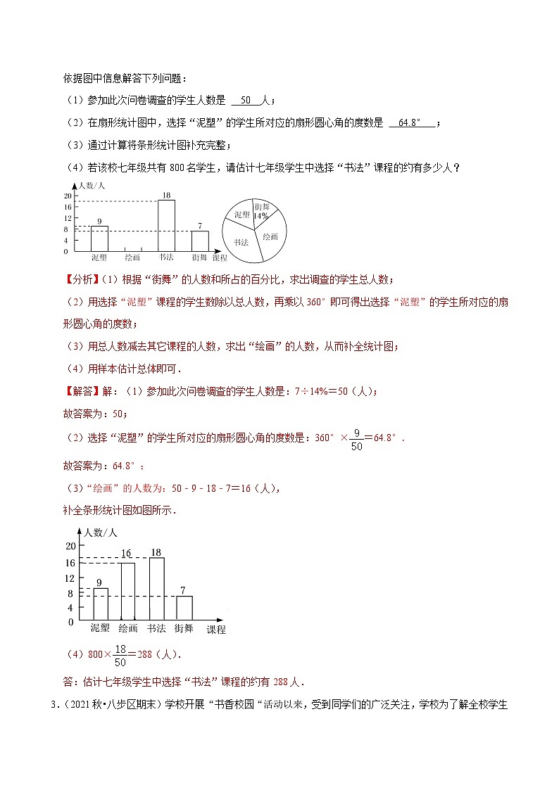 人教版数学七下期末复习专题10.3数据的收集整理与描述大题专练（重难点培优30题）（解析版）第2页