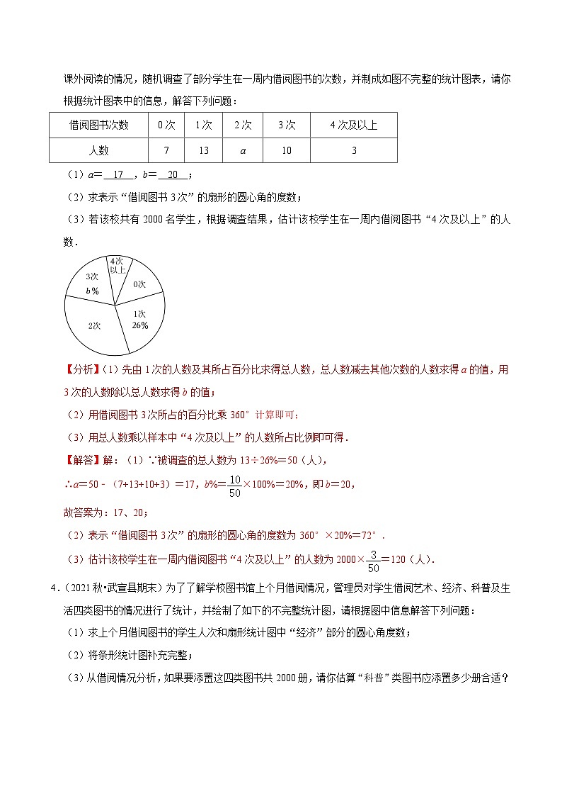 人教版数学七下期末复习专题10.3数据的收集整理与描述大题专练（重难点培优30题）（解析版）第3页