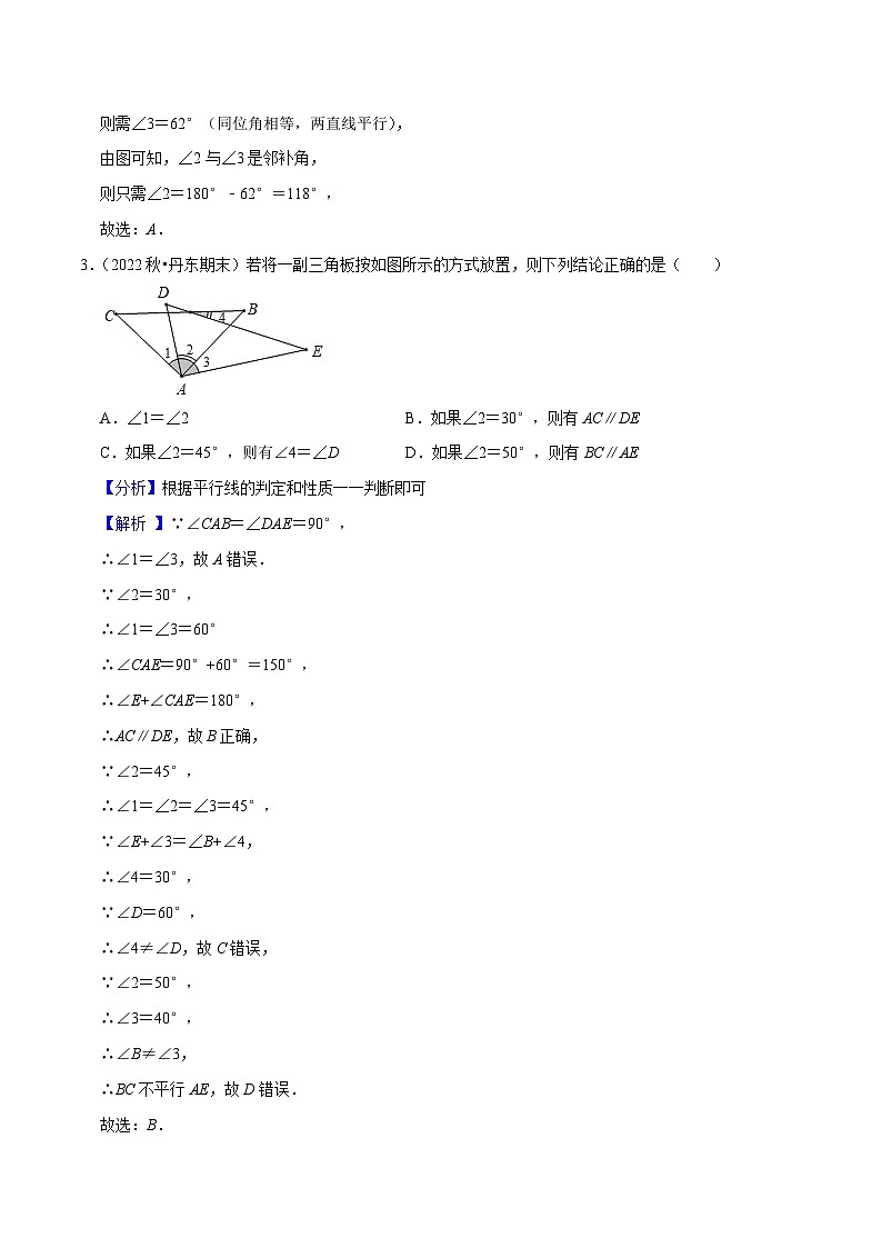 人教版数学七下期末复习第5章相交线与平行线单元测试（培优压轴卷）（解析版）第2页
