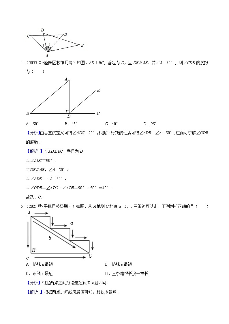 人教版数学七下期末复习第5章相交线与平行线单元测试（培优压轴卷）（解析版）第3页
