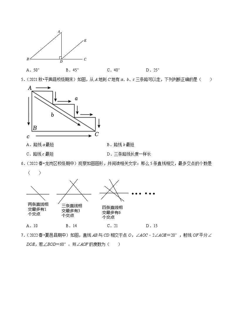 人教版数学七下期末复习第5章相交线与平行线单元测试（培优压轴卷）（原卷版）第2页