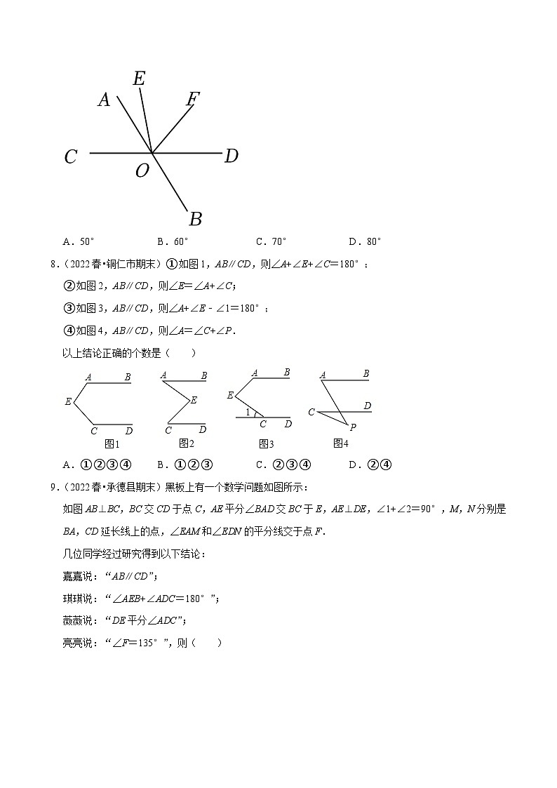 人教版数学七下期末复习第5章相交线与平行线单元测试（培优压轴卷）（原卷版）第3页