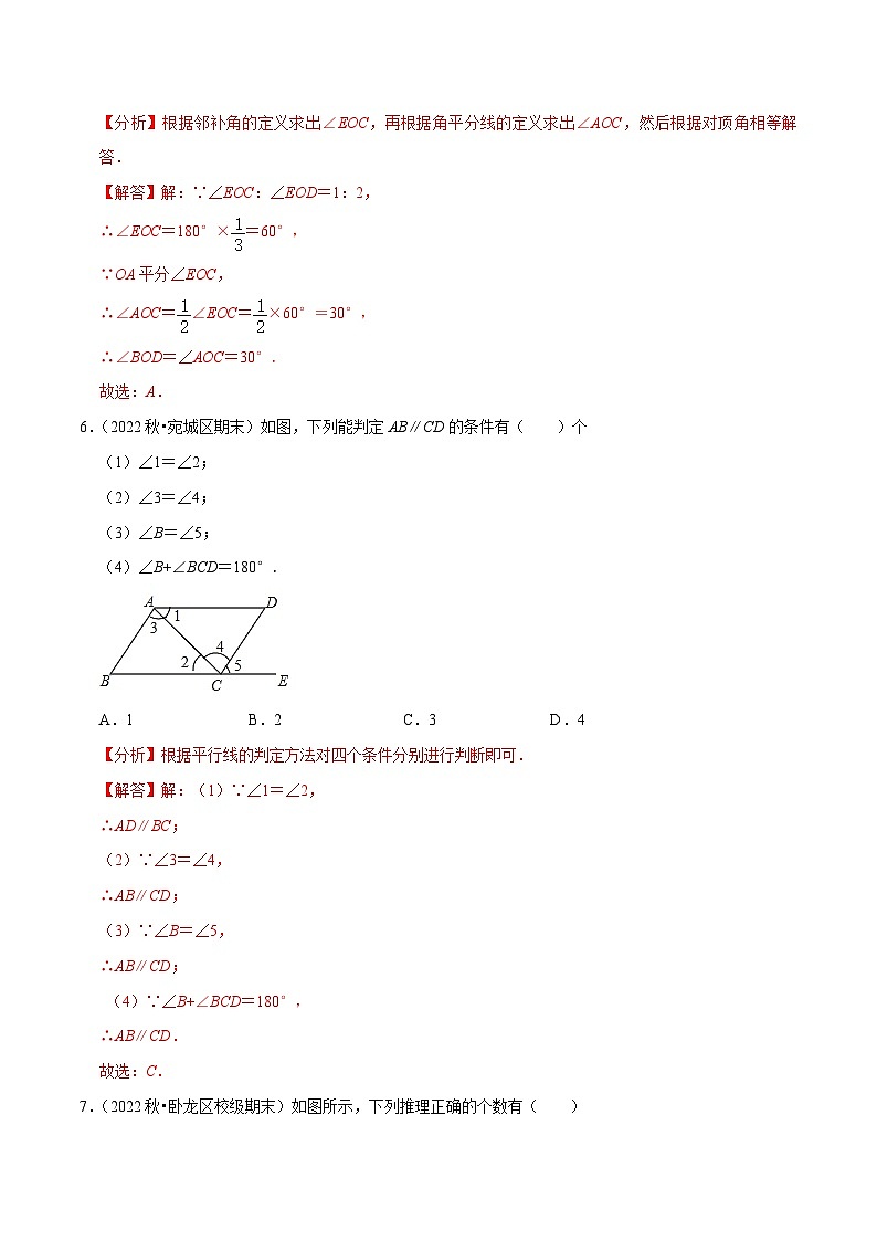 人教版数学七下期末复习第5章相交线与平行线单元测试（能力提升卷）（解析版）第3页
