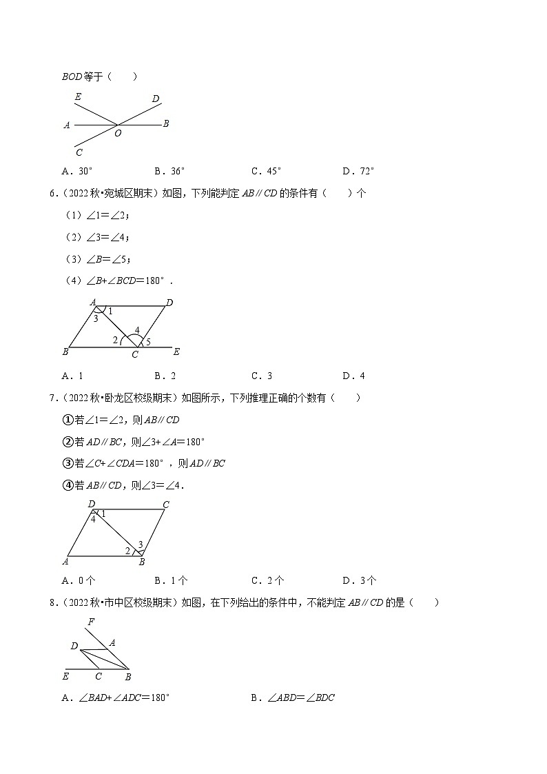 人教版数学七下期末复习第5章相交线与平行线单元测试（能力提升卷）（原卷版）第2页