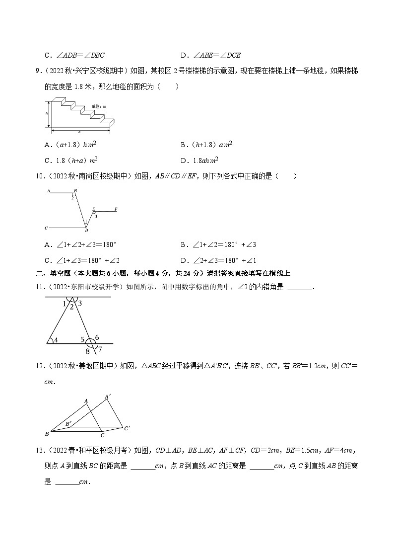 人教版数学七下期末复习第5章相交线与平行线单元测试（能力提升卷）（原卷版）第3页