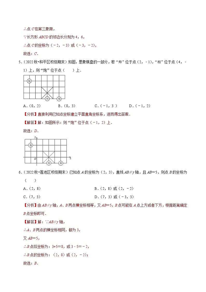 人教版数学七下期末复习第7章平面直角坐标系单元测试（能力提升卷）（解析版）第2页