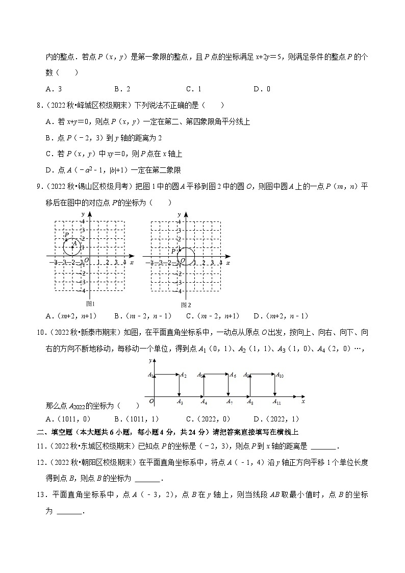 人教版数学七下期末复习第7章平面直角坐标系单元测试（能力提升卷）（原卷版）第2页