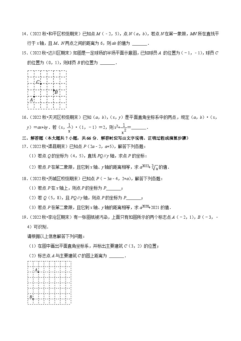 人教版数学七下期末复习第7章平面直角坐标系单元测试（能力提升卷）（原卷版）第3页
