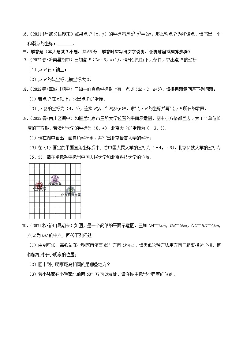 人教版数学七下同步训练第7章平面直角坐标系单元测试（基础过关卷）（原卷版）第3页