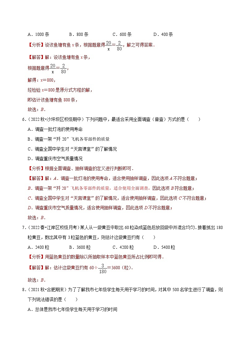 人教版数学七下同步训练专题10.1统计调查专项提升训练（重难点培优）（解析版）第3页