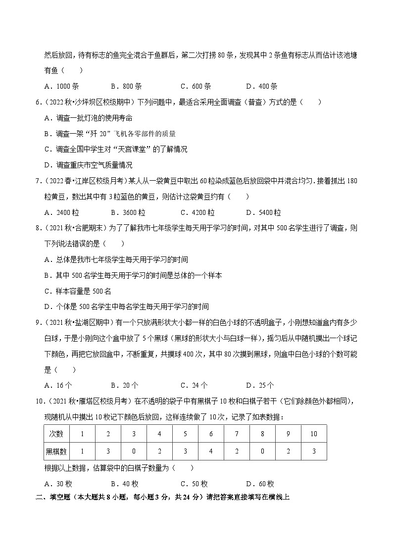 人教版数学七下同步训练专题10.1统计调查专项提升训练（重难点培优）（原卷版）第2页